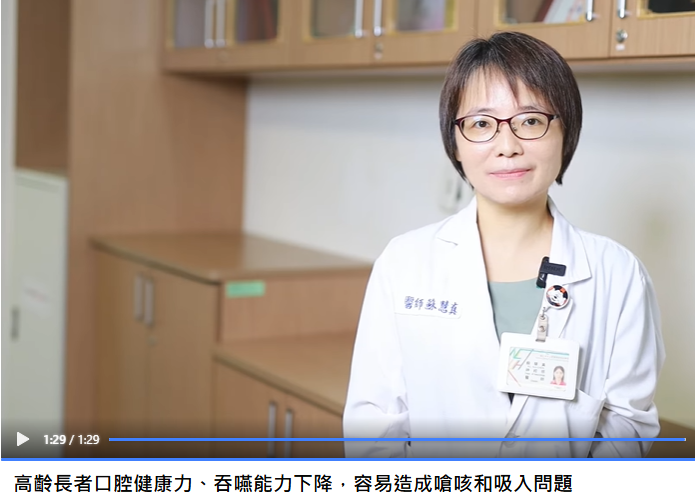 高齡長者口腔健康力-蘇慧真醫師圖片