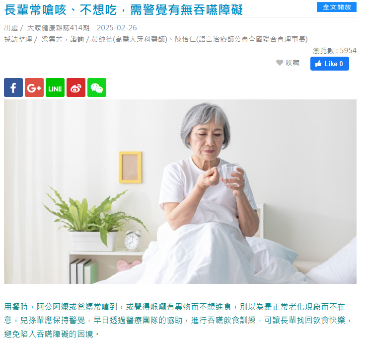 長輩常嗆咳、不想吃，需警覺有無吞嚥障礙-大家健康雜誌414期-陳怡仁(語言治療師公會全國聯合會理事長)圖片